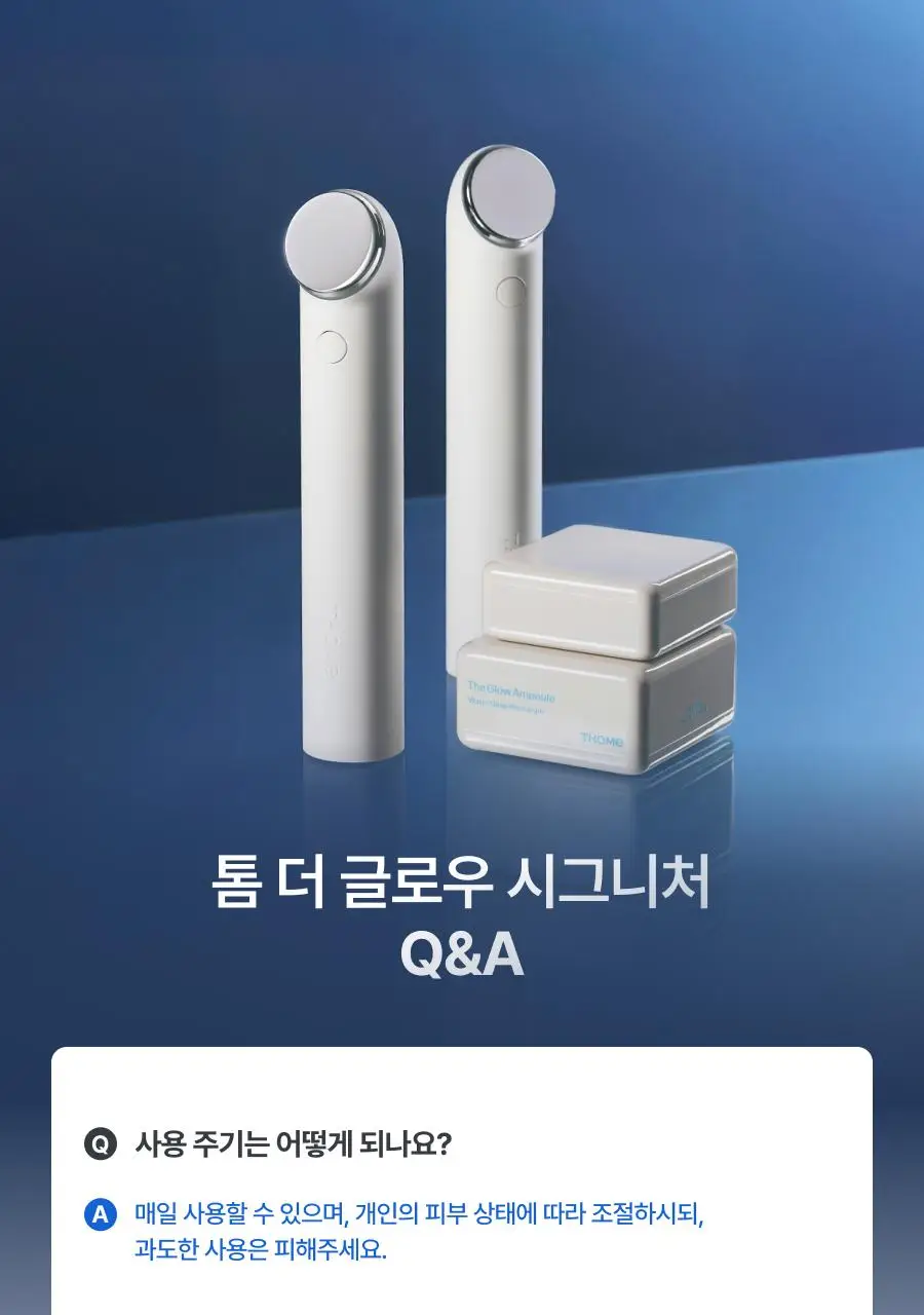 [원조 물방울 초음파/1등 디바이스] 톰 더 글로우 시그니처 크림베이지 (단품) 상세페이지 93